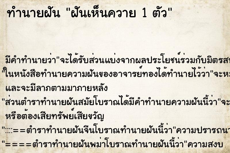 ทำนายฝัน ฝันเห็นควาย 1 ตัว ตำราโบราณ แม่นที่สุดในโลก